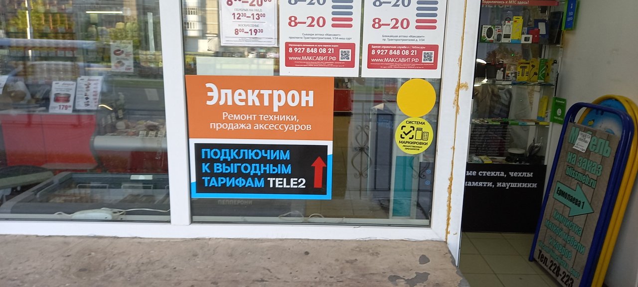 Электрон