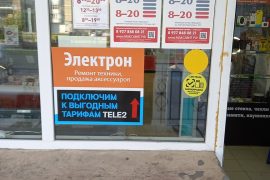 Электрон