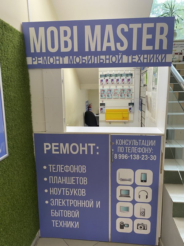 Мобимастер