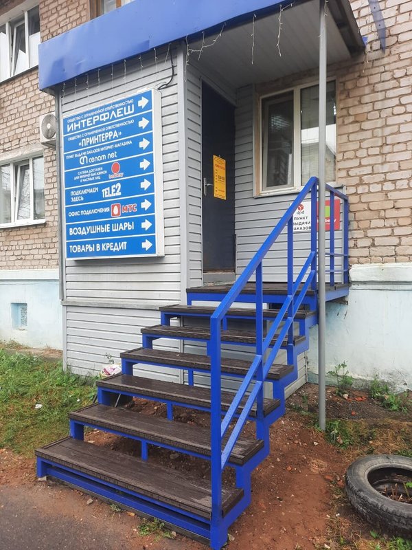 Интерфлеш
