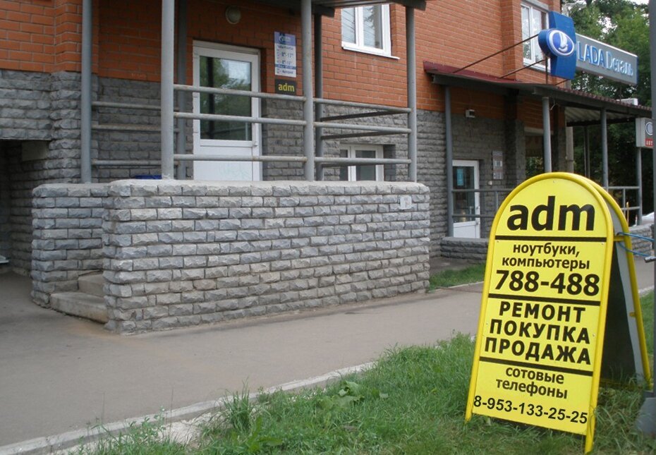 Сервисный центр adm