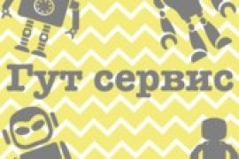 ГУТ СЕРВИС