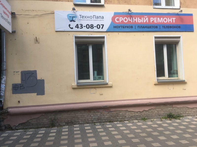 ТехноПапа