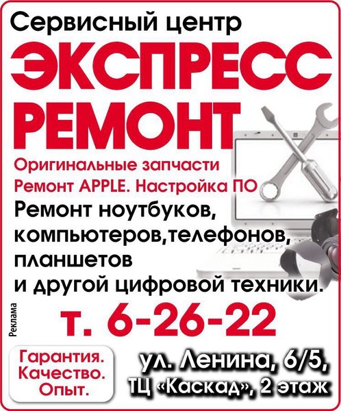 Экспресс ремонт