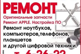 Экспресс ремонт