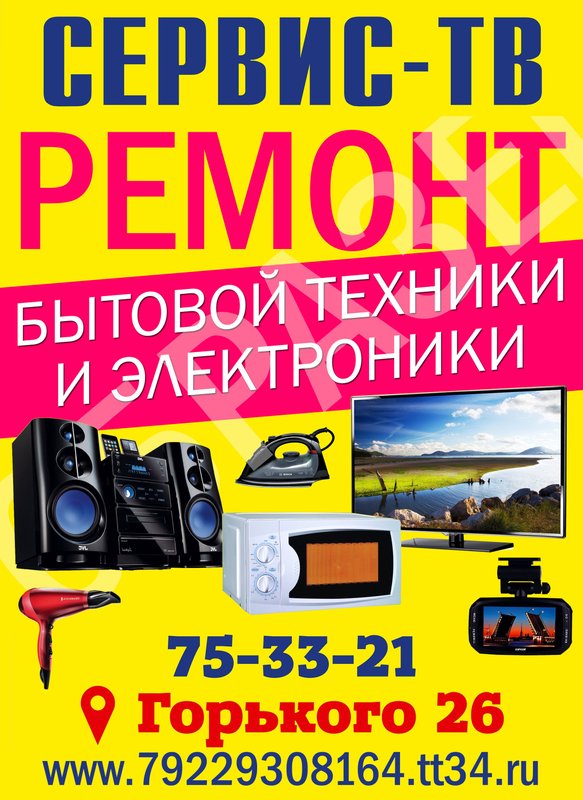 Сервис ТВ