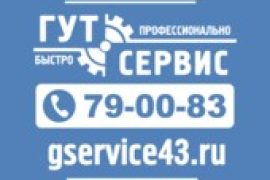 ГУТ СЕРВИС