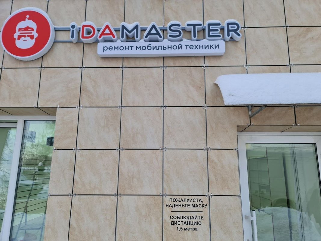Сервисный центр iDAMASTER