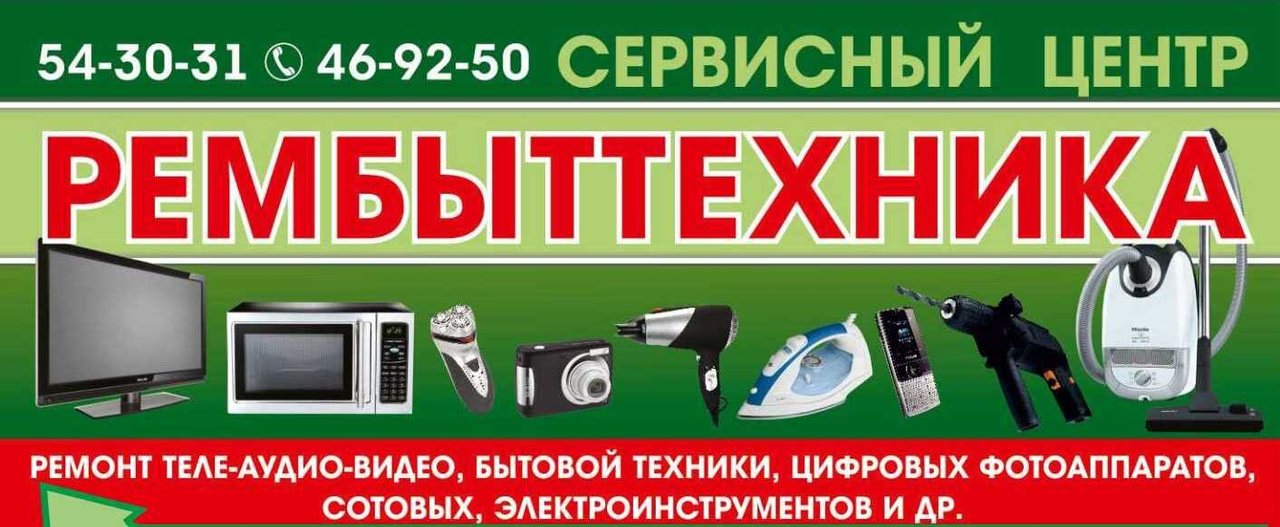 Рембыттехника