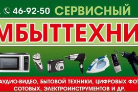 Рембыттехника
