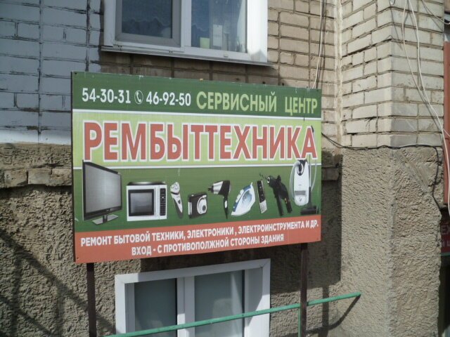Рембыттехника