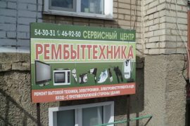 Рембыттехника