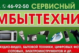 Рембыттехника