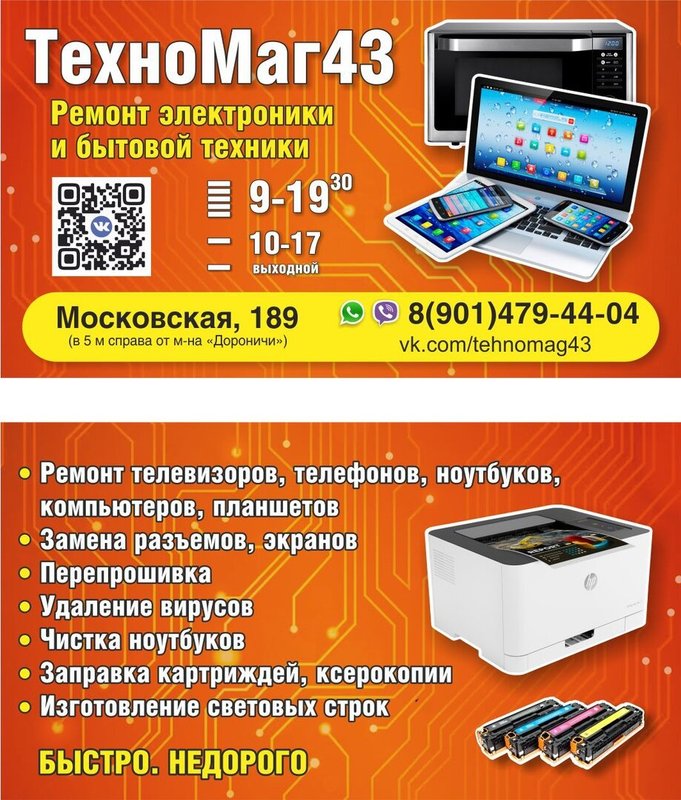 ТехноМаг43