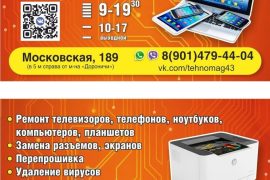 ТехноМаг43