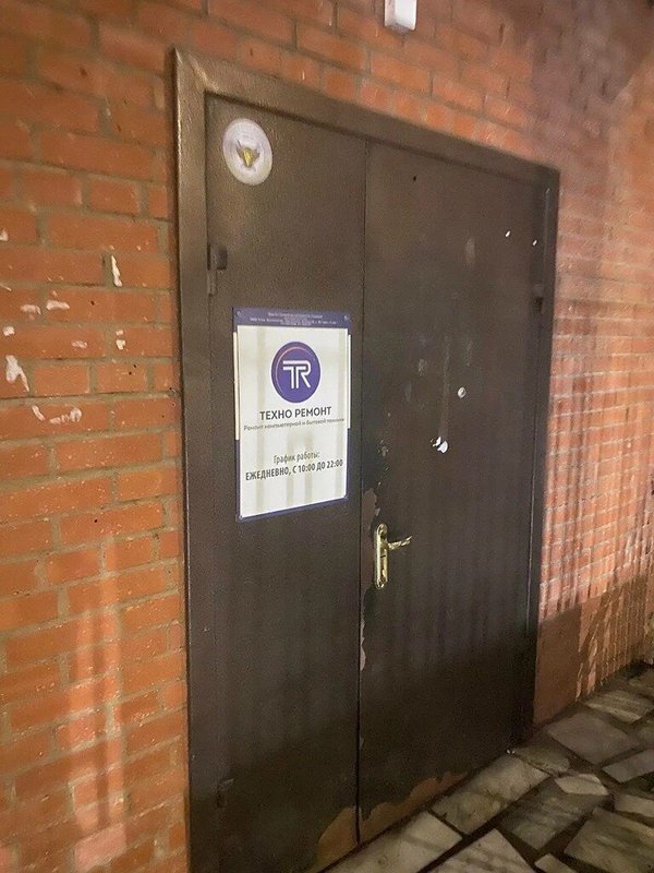 Техно Ремонт