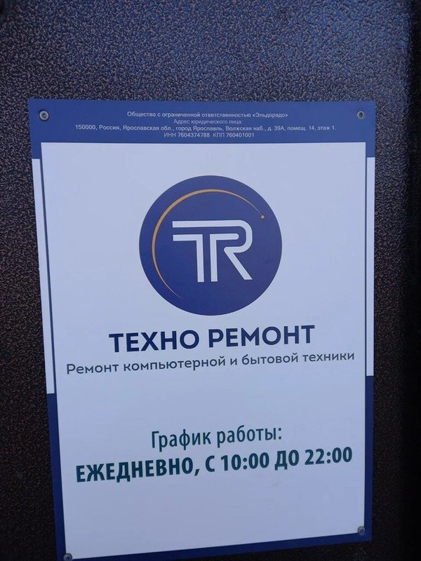 Техно Ремонт