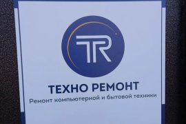 Техно Ремонт