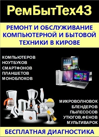 РемБытТех43