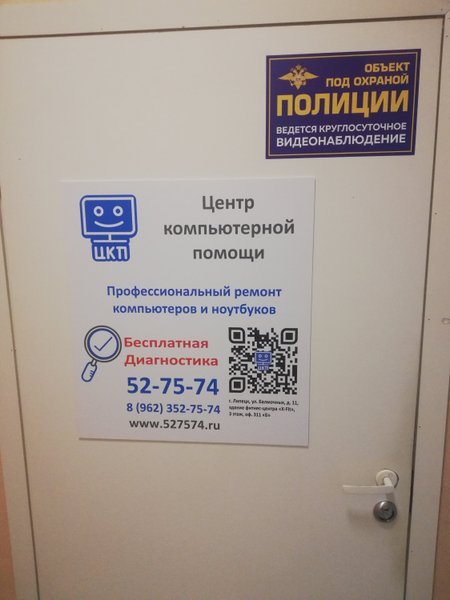 Центр компьютерной помощи в Правобережном округе