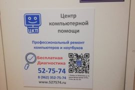 Центр компьютерной помощи в Правобережном округе