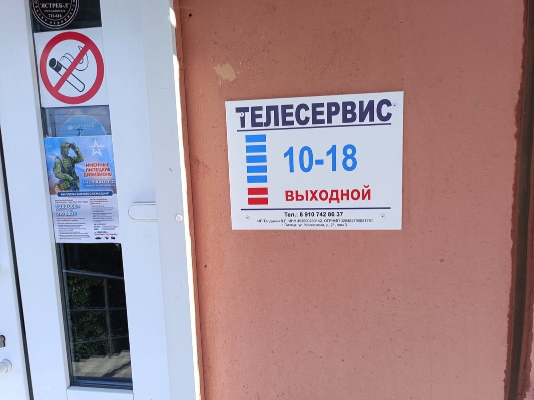 Телесервис