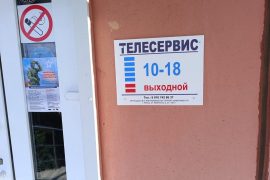 Телесервис