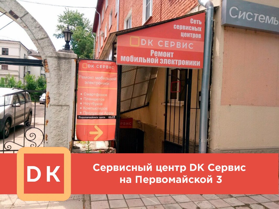 Dk сервис
