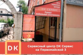 Dk сервис