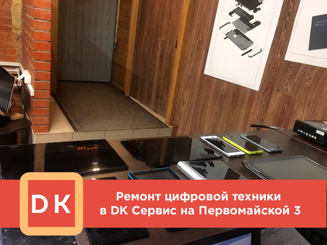 Dk сервис