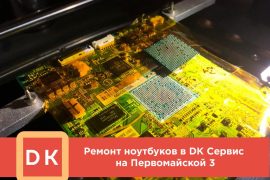 Dk сервис