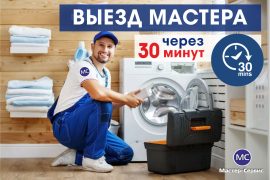 Мастер-Сервис