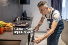 Рядом мастер
