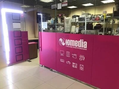 Юмедиа сервис, сервисный центр