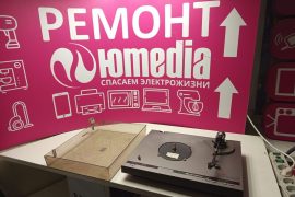 Юмедиа сервис, сервисный центр
